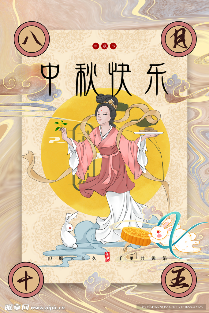 中秋节日活动海报