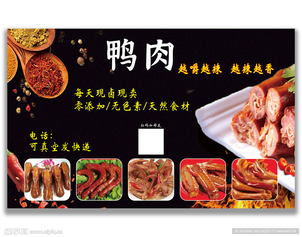 鸭肉