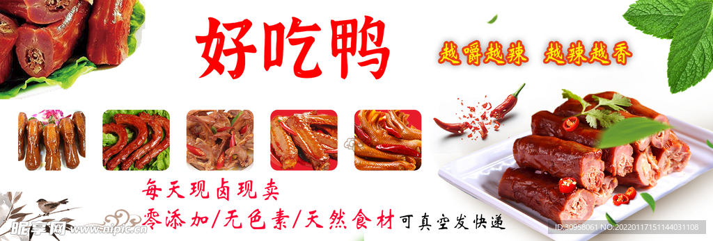 好吃鸭