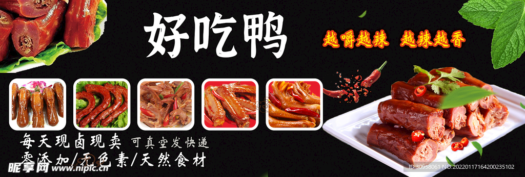 好吃鸭
