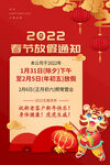 2022年新年春节放假通知