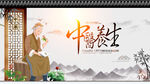 中医