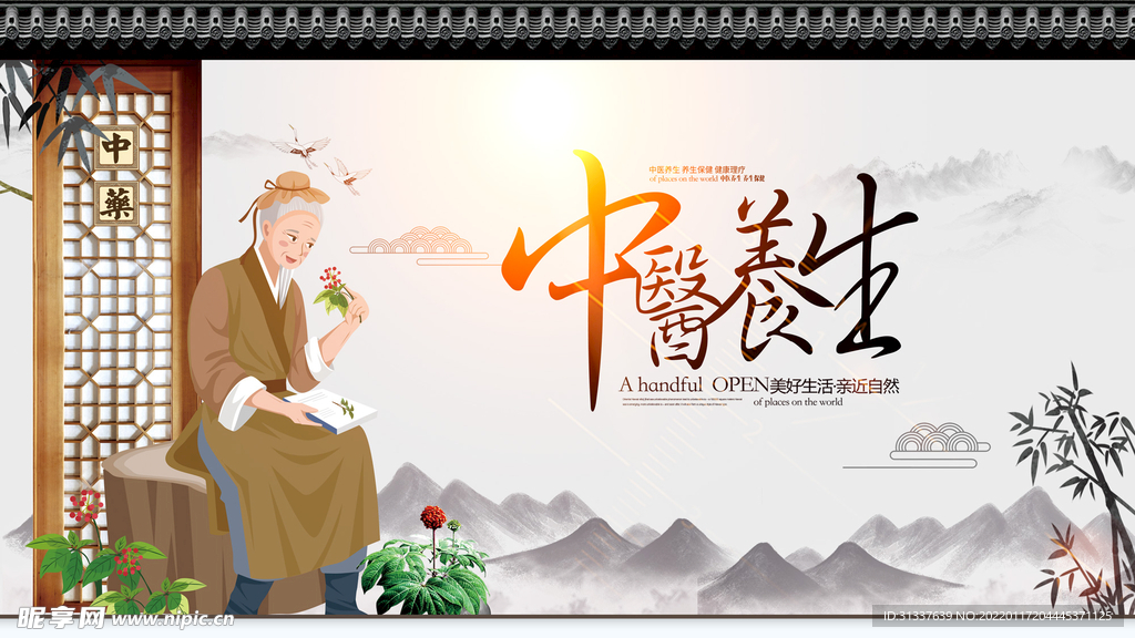 中医