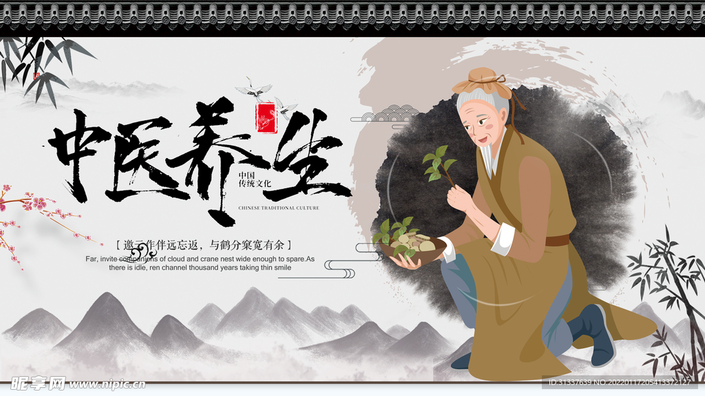 中医