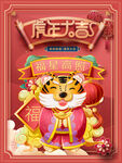 虎年
