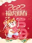 虎年 
