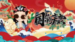 国潮