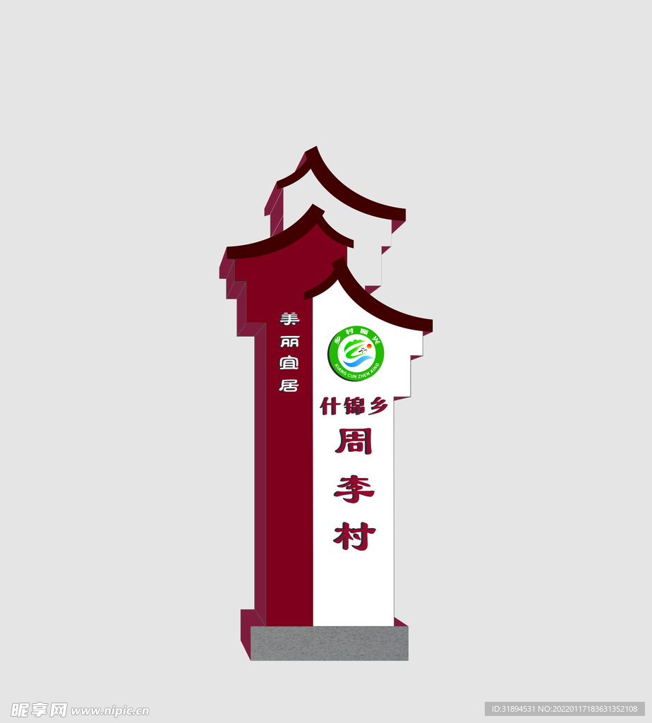 村牌