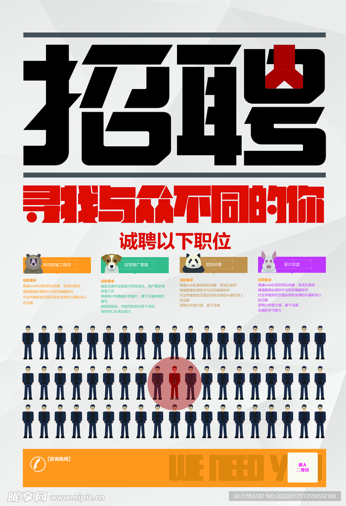 招聘海报