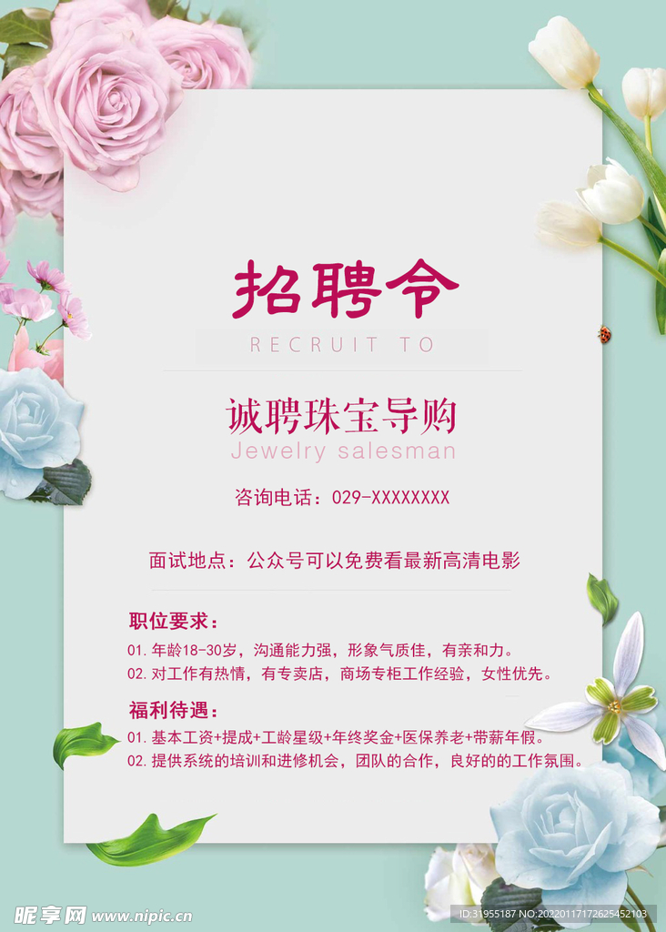 招聘海报