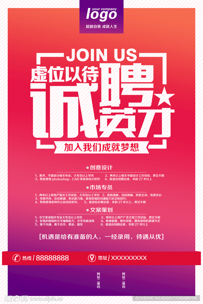 招聘海报