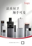 万家乐厨电展示形象热水器