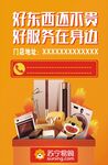 苏宁易购形象竖版LOGO