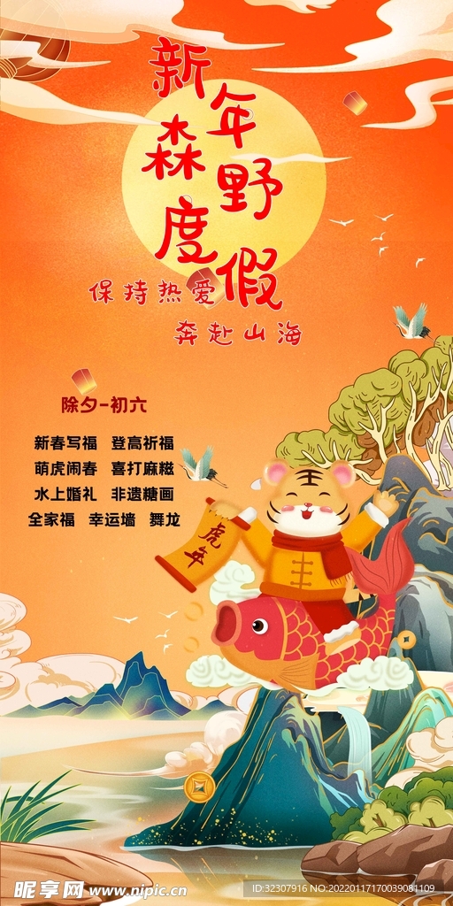 虎年海报