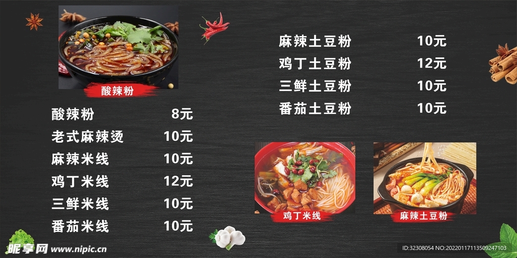 酸辣粉