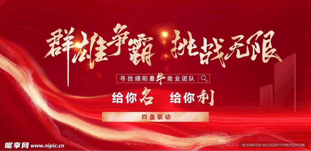 红色房地产楼盘活动海报