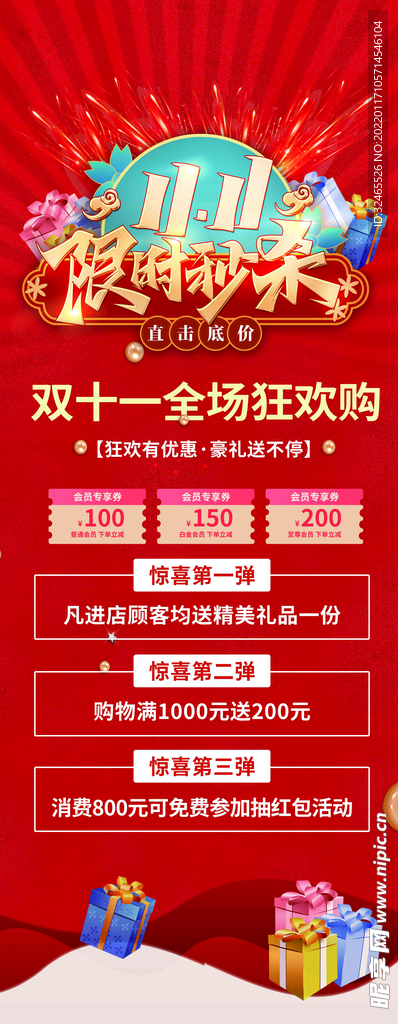 促销海报