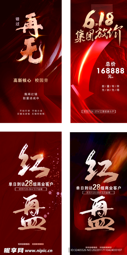 红色房地产活动展板海报1