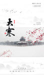白色大寒雪景海报