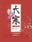 大寒海报
