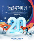 2022冬奥会倒计时