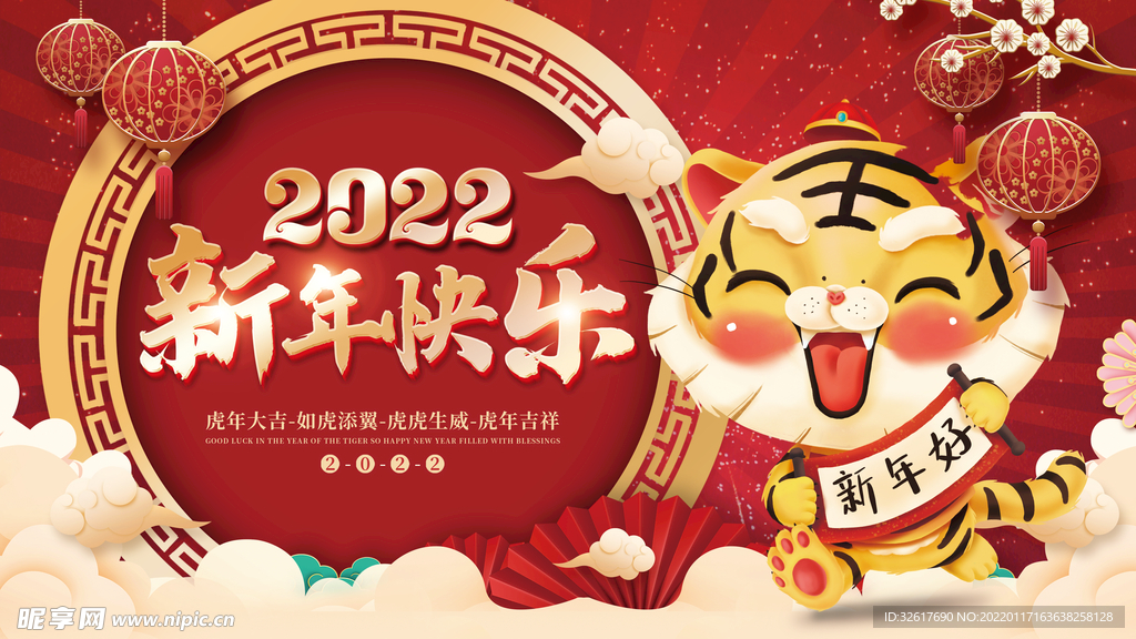 2022虎年海报