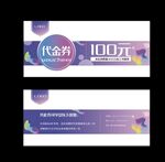 简约代金券 优惠券 入场券