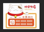 欢迎光临牌  有事打电话牌 
