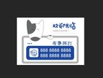 欢迎光临牌  有事打电话牌 