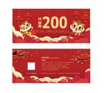 2022抽奖券 虎年代金券 