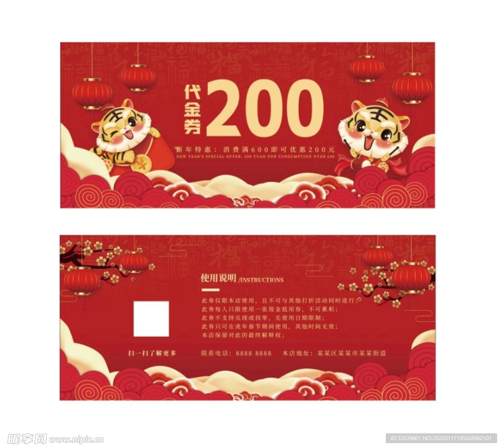 2022抽奖券 虎年代金券 