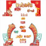 新年手举牌拍照道具