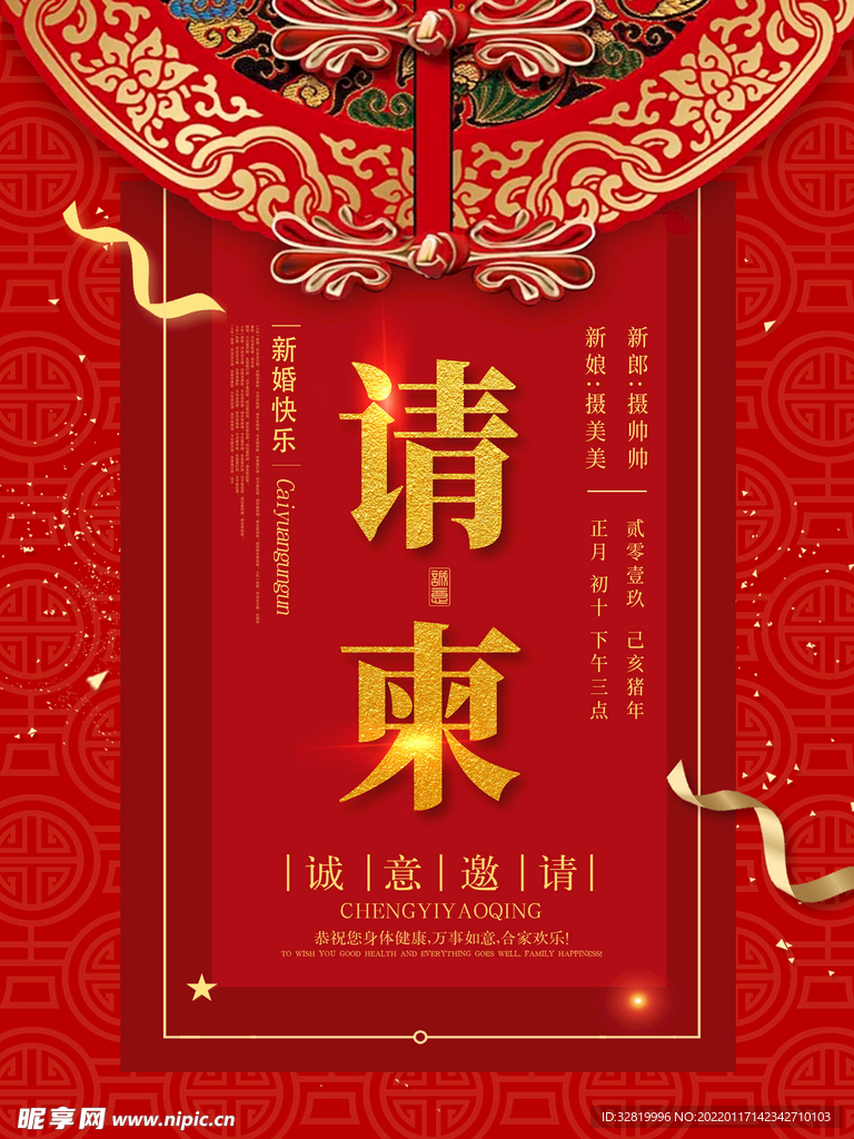 请柬