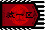 战旗