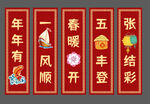 新年吉语