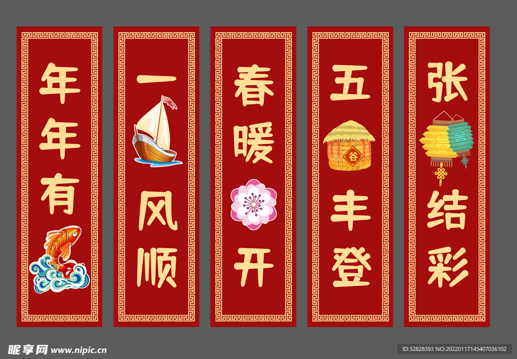 新年吉语
