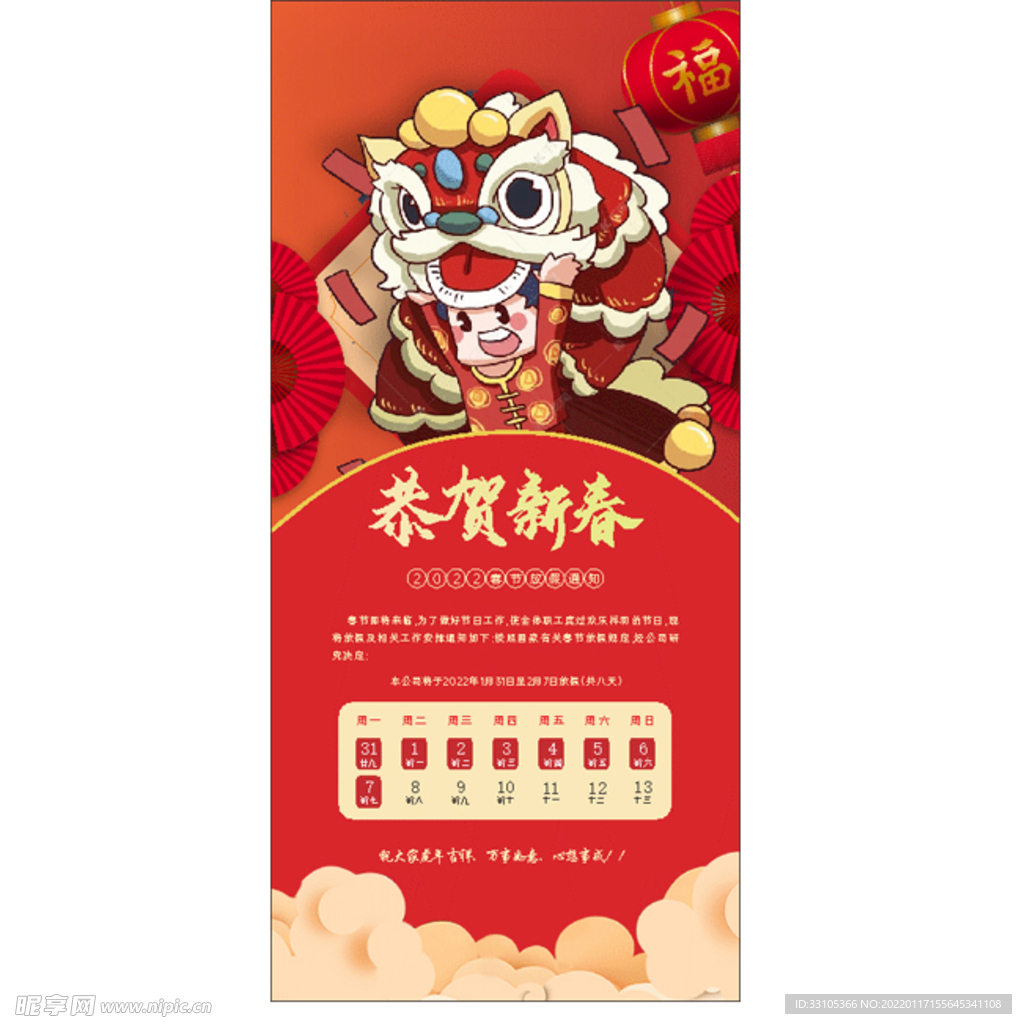 恭贺新春 放假通知