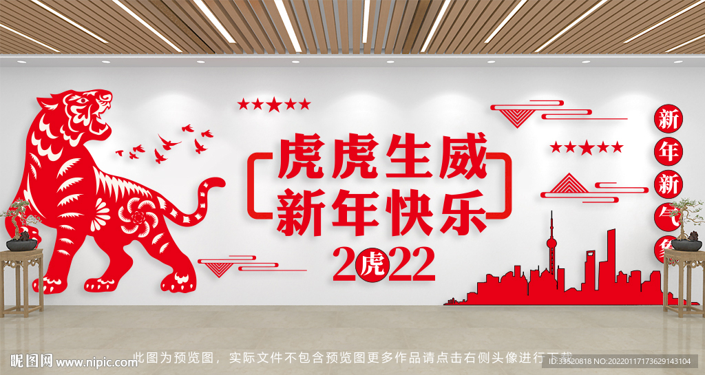 2022虎年文化墙