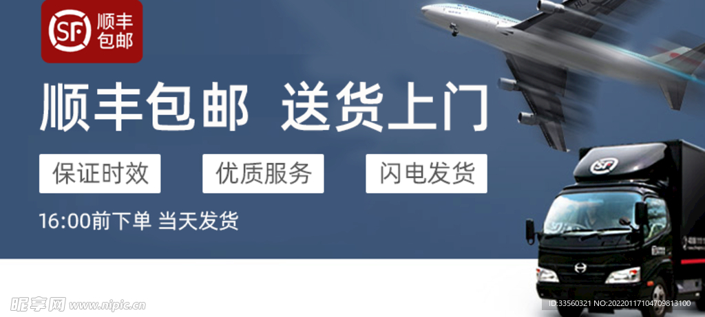 顺丰包邮