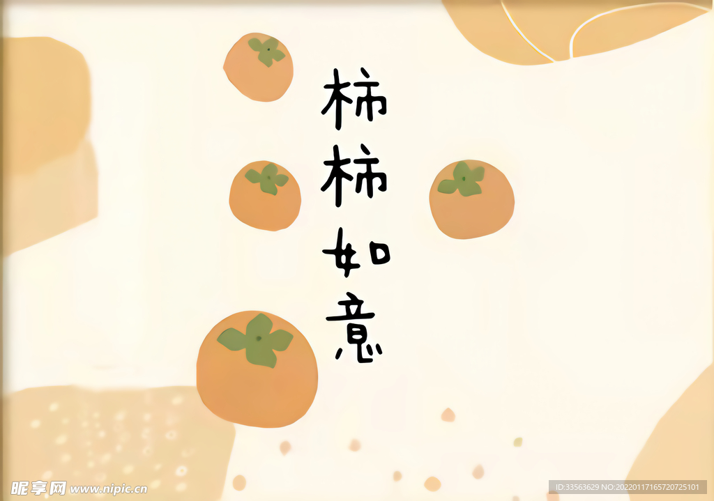 事事如意