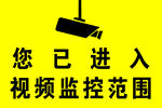 您已进入视频监控范围