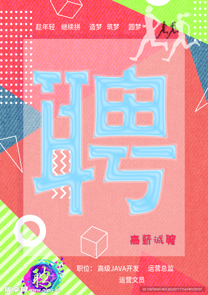 人才招聘