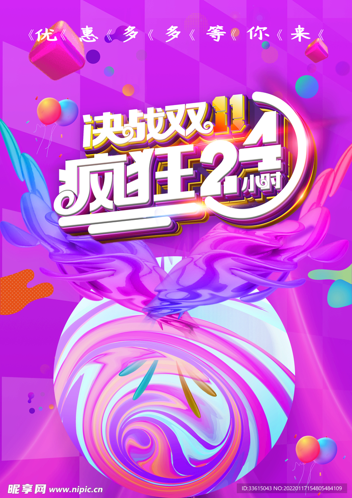 决战双11