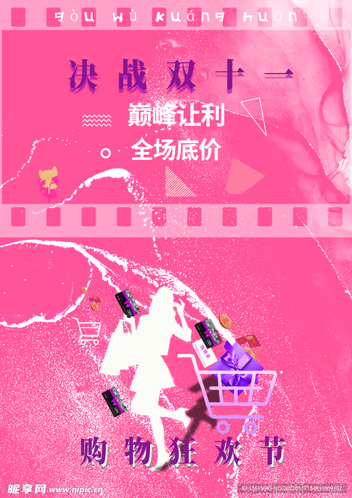 决战双十一