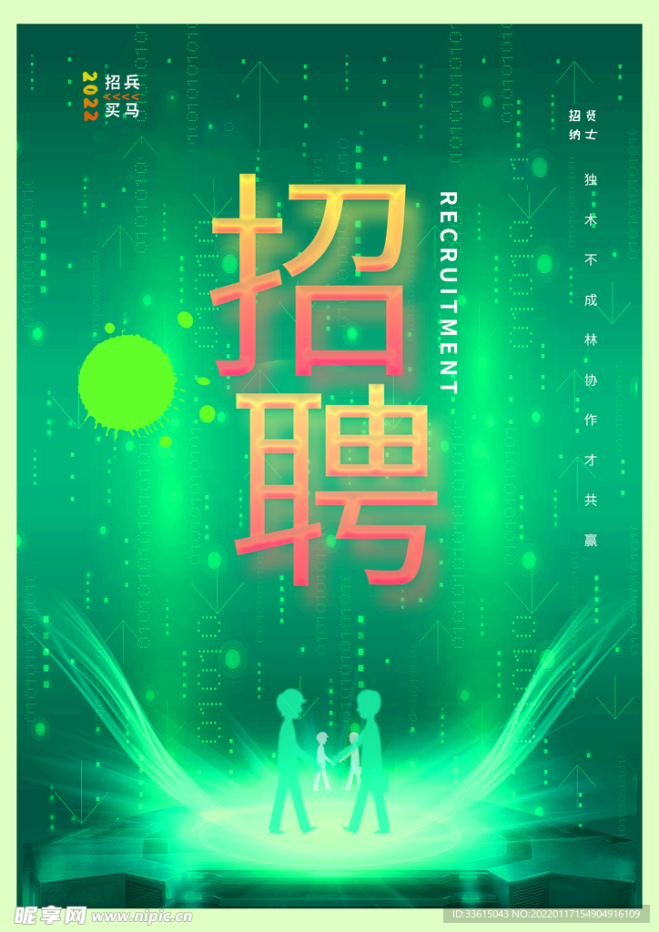 招聘