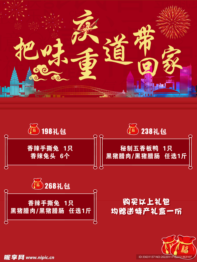 把重庆味道带回家