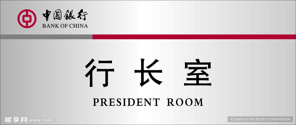 中国银行门牌