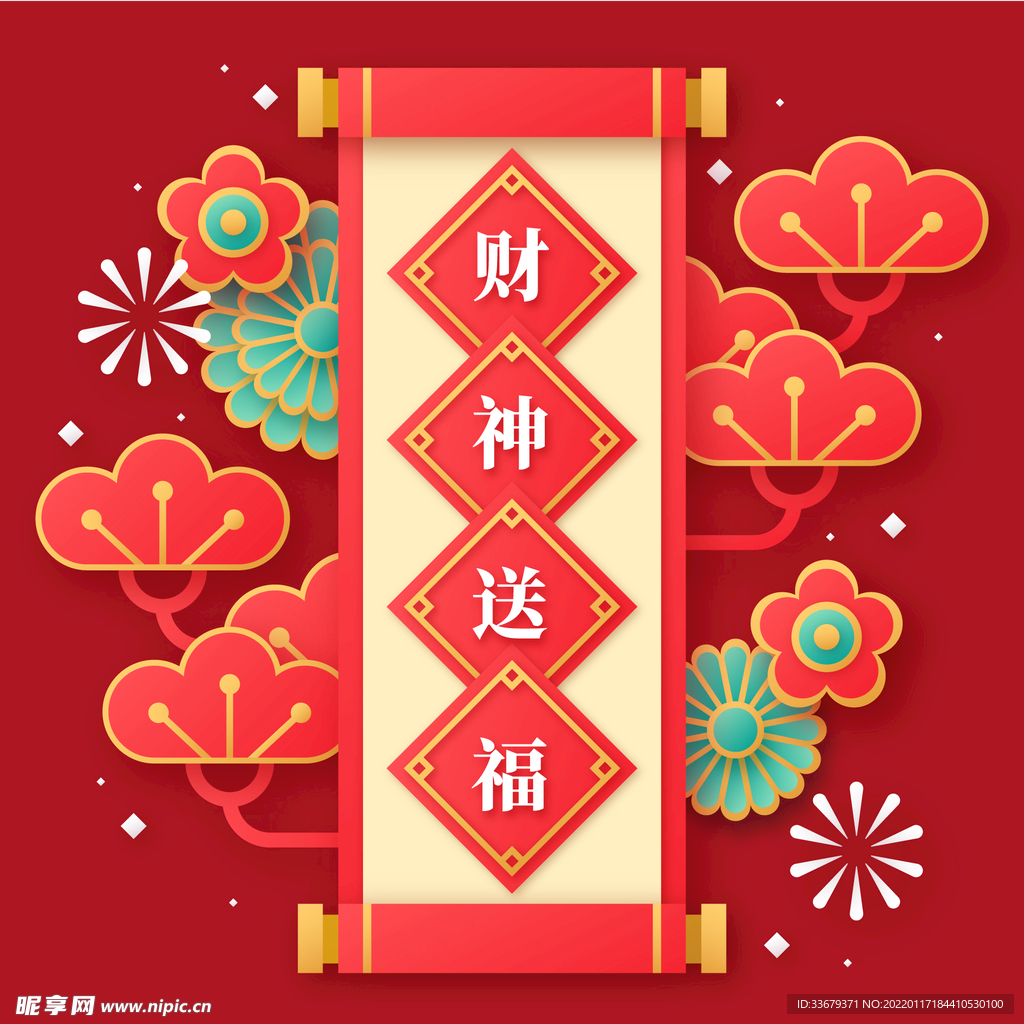 新年