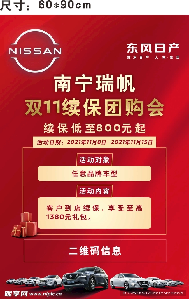 双十一续保活动