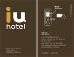 IU hotel 爱友旅馆